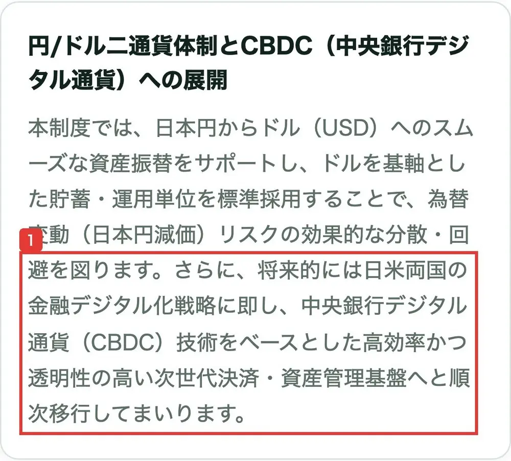 NISA貯蓄のトップの項目、円/ドル二通貨体制とCBDC(中央銀行デジタル通貨)への展開。将来的には日米両国の金融デジタル化戦略に即し、中央銀行デジタル通貨(CBDC)技術をベースとした次世代決済・資産管理基盤へと順次移行してまいりますと書かれている