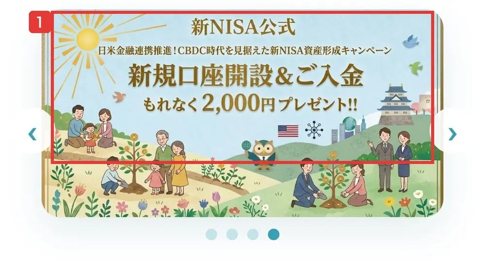 NISA貯蓄のトップのバナー。新NISA公式、日米金融連携推進!CBDC時代を見据えた新NISA資産形成キャンペーン、新規口座開設&ご入金もれなく2,000円プレゼント!!と書かれている