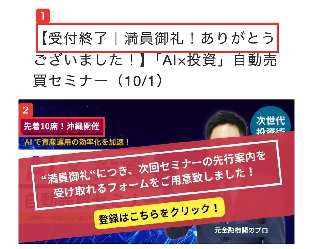 公式サイトのイベント一覧。【受付終了|満員御礼!ありがとうございました!】「AI×投資」自動売買セミナー(10/1)。先着10席!沖縄開催の告知画像に、“満員御礼”につき、次回セミナーの先行案内を受け取れるフォームをご用意致しました!登録はこちらをクリック!