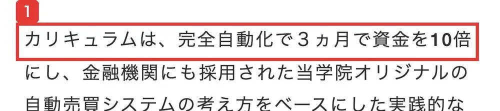 ITプロトレーダーコースのページ。カリキュラムは、完全自動化で3ヵ月で資金を10倍にし、金融機関にも採用された当学院オリジナルの自動売買システムの考え方をベースにした実践的な内容となっております
