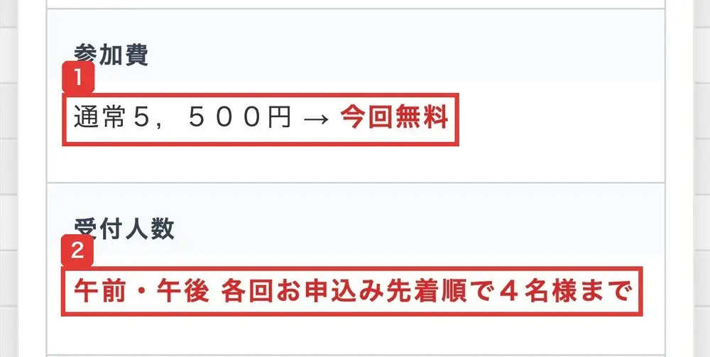 東京開催のセミナー概要。参加費 通常5,500円→今回無料。受付人数 午前・午後 各回お申込み先着順で4名様まで
