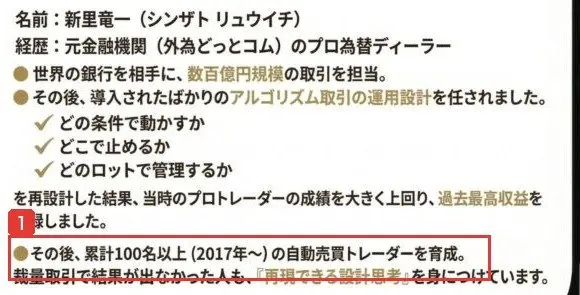 申込ページの講師紹介。名前:新里竜一(シンザト リュウイチ)、経歴:元金融機関(外為どっとコム)のプロ為替ディーラー。その後、累計100名以上(2017年〜)の自動売買トレーダーを育成