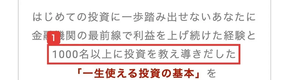 講師紹介のページ。金融機関の最前線で利益を上げ続けた経験と1000名以上に投資を教え導きだした「一生使える投資の基本」を