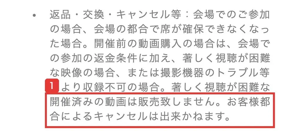 特定商取引法に関する表記。返品・交換・キャンセル等:会場でのご参加の場合、会場の都合で席が確保できなくなった場合。開催前の動画購入の場合は、会場での参加の返金条件に加え、著しく視聴が困難な映像の場合、または撮影機器のトラブル等により収録不可の場合。著しく視聴が困難な開催済みの動画は販売致しません。お客様都合によるキャンセルは出来かねます