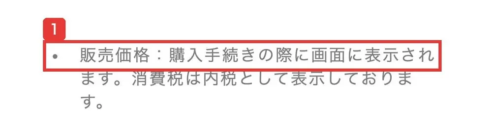 特定商取引法に関する表記。販売価格:購入手続きの際に画面に表示されます。消費税は内税として表示しております
