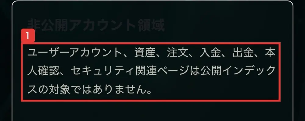 pipersandler.marketのプライバシーページの非公開アカウント領域の欄。ユーザーアカウント、資産、注文、入金、出金、本人確認、セキュリティ関連ページは公開インデックスの対象ではありませんと書かれている