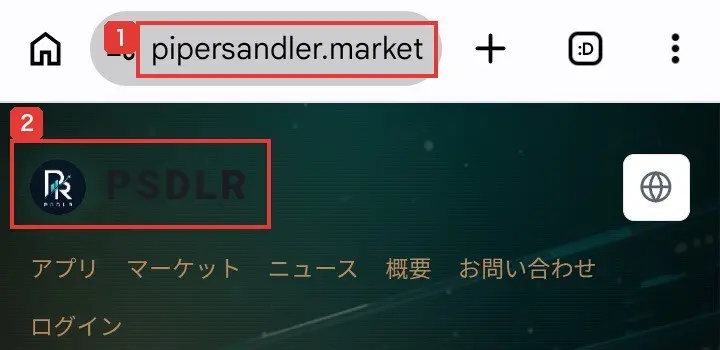 pipersandler.marketのトップ画面の上の部分。ブラウザのアドレス欄にpipersandler.market、その下にPSDLRのロゴと、アプリ、マーケット、ニュース、概要、お問い合わせ、ログインのメニューが表示されている