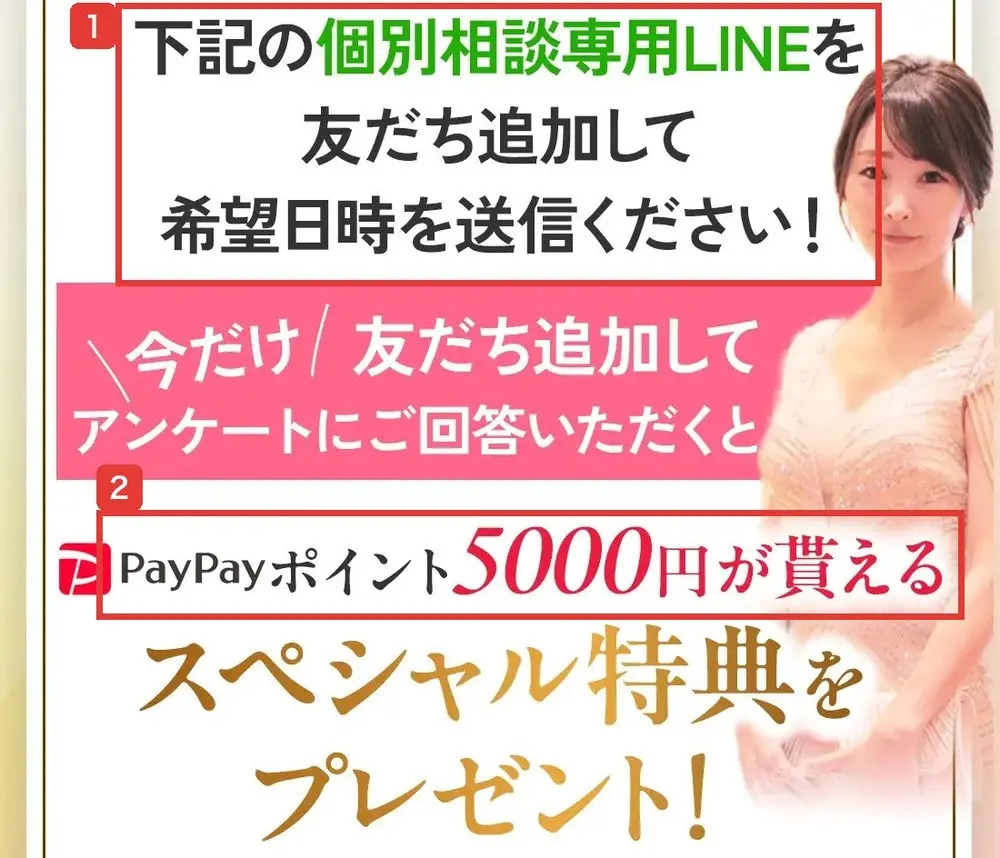 レインボープロジェクトの第1話のページ。下記の個別相談専用LINEを友だち追加して希望日時を送信ください！、今だけ友だち追加してアンケートにご回答いただくとPayPayポイント5000円が貰えるスペシャル特典をプレゼント！と書かれている
