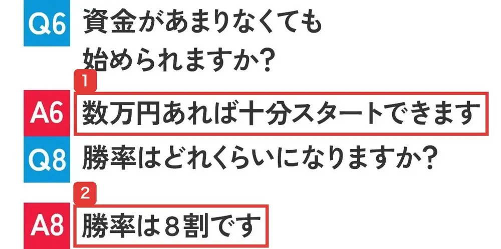 レインボーサロンの販売ページのよくある質問。Q6資金があまりなくても始められますか？A6数万円あれば十分スタートできます、Q8勝率はどれくらいになりますか？A8勝率は8割ですと書かれている