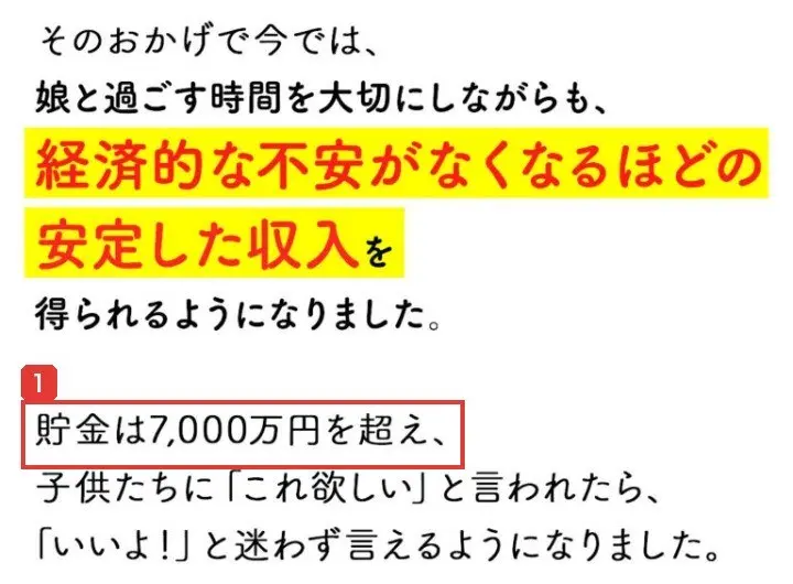 レインボープロジェクトの広告ページ。そのおかげで今では、娘と過ごす時間を大切にしながらも、経済的な不安がなくなるほどの安定した収入を得られるようになりました。貯金は7,000万円を超え、子供たちに「これ欲しい」と言われたら、「いいよ！」と迷わず言えるようになりましたと書かれている
