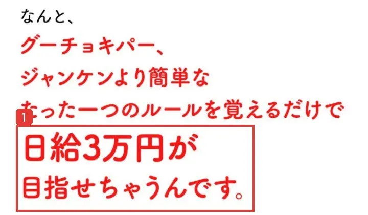 レインボープロジェクトの広告ページ。なんと、グーチョキパー、ジャンケンより簡単なたった一つのルールを覚えるだけで日給3万円が目指せちゃうんですと書かれている
