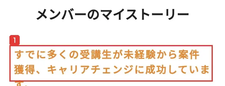 リモラボ公式LPの「メンバーのマイストーリー」の見出し。すでに多くの受講生が未経験から案件獲得、キャリアチェンジに成功していますと書かれている