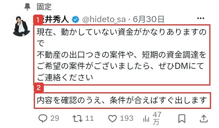 坂井秀人のXの固定ポスト。6月30日、現在、動かしていない資金がかなりありますので、不動産の出口つきの案件や、短期の資金調達をご希望の案件がございましたら、ぜひDMにてご連絡ください。内容を確認のうえ、条件が合えばすぐ出しますと書かれている