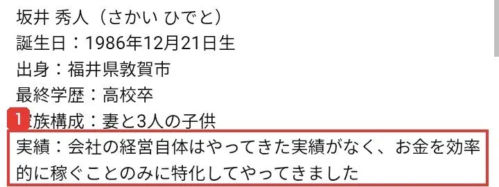 坂井秀人chのチャンネル概要。坂井秀人(さかいひでと)、誕生日:1986年12月21日生、出身:福井県敦賀市、最終学歴:高校卒、家族構成:妻と3人の子供、実績:会社の経営自体はやってきた実績がなく、お金を効率的に稼ぐことのみに特化してやってきましたと書かれている