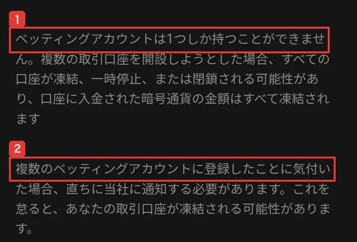 SEXAのユーザー契約。ベッティングアカウントは1つしか持つことができません、複数のベッティングアカウントに登録したことに気付いた場合、直ちに当社に通知する必要がありますと書かれている