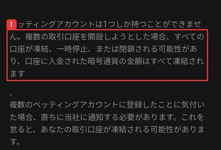 SEXAのユーザー契約。複数の取引口座を開設しようとした場合、すべての口座が凍結、一時停止、または閉鎖される可能性があり、口座に入金された暗号通貨の金額はすべて凍結されますと書かれている