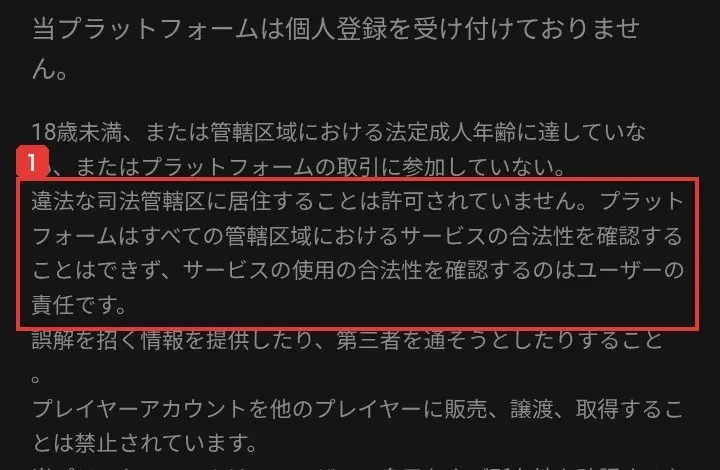 SEXAのユーザー契約。違法な司法管轄区に居住することは許可されていません。プラットフォームはすべての管轄区域におけるサービスの合法性を確認することはできず、サービスの使用の合法性を確認するのはユーザーの責任ですと書かれている