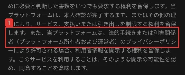 SEXAのユーザー契約。当プラットフォームは、法的手続きまたは利害関係者（プラットフォーム所有者および運営者）のプライバシーポリシーにより許可される場合、利用者情報を開示する権利を留保しますと書かれている