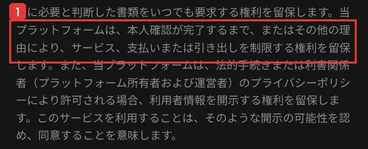 SEXAのユーザー契約。当プラットフォームは、本人確認が完了するまで、またはその他の理由により、サービス、支払いまたは引き出しを制限する権利を留保しますと書かれている