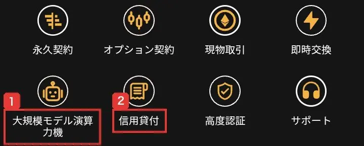 SEXAのトップページのサービスのボタン。永久契約、オプション契約、現物取引、即時交換、大規模モデル演算力機、信用貸付、高度認証、サポートと書かれている