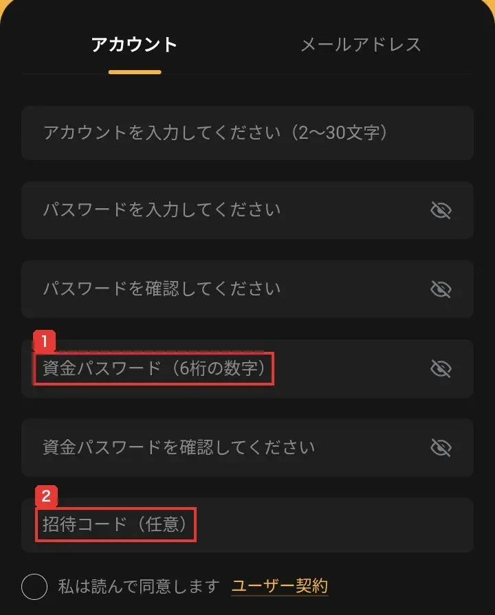SEXAのアカウント登録の画面。アカウント、パスワード、パスワードの確認、資金パスワード（6桁の数字）、資金パスワードの確認、招待コード（任意）の欄と、私は読んで同意しますユーザー契約のチェックが並んでいる