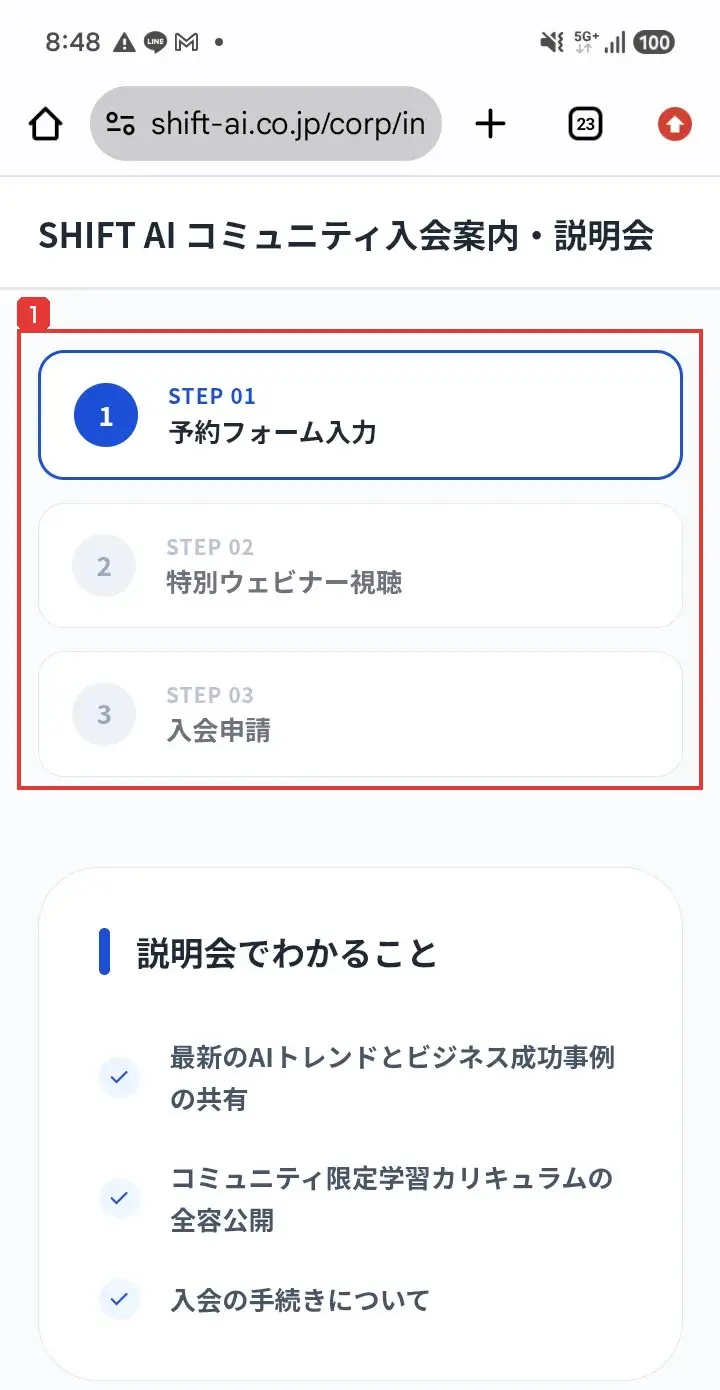 SHIFT AIコミュニティ入会案内・説明会のページ。STEP01予約フォーム入力、STEP02特別ウェビナー視聴、STEP03入会申請の3段階と、説明会でわかることが並ぶ