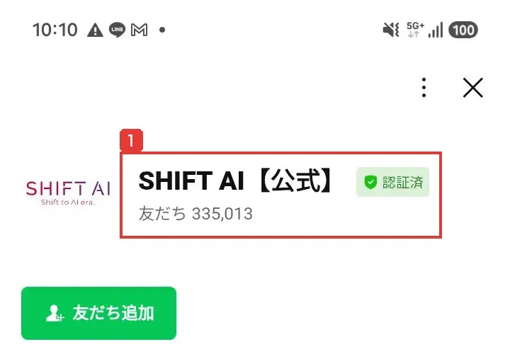 LINEのSHIFT AI【公式】アカウントのプロフィール。認証済みのマークと、友だち335,013人の表示がある