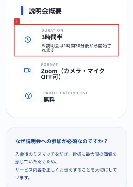 SHIFT AI説明会ページの概要。所要時間3時間半、説明会は1時間30分後から開始、Zoomでカメラ・マイクOFF可、参加費無料と書かれ、その下に「なぜ説明会への参加が必須なのですか?」という見出しがある