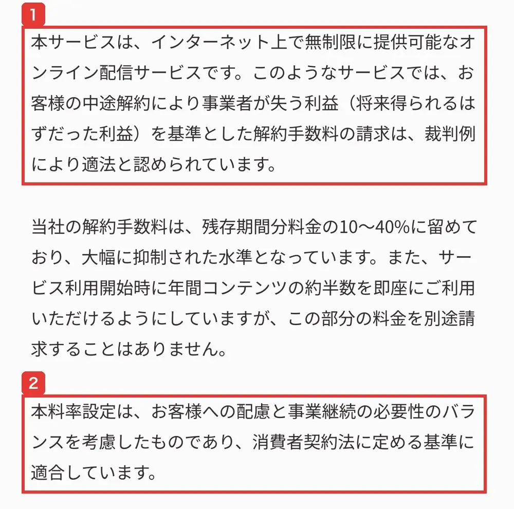 SHIFT AIの特定商取引法に基づく表記の「解約手数料の法的根拠」。事業者が失う利益を基準とした解約手数料の請求は裁判例により適法と認められている、料率は10〜40%に留めている、消費者契約法に定める基準に適合していると書かれている