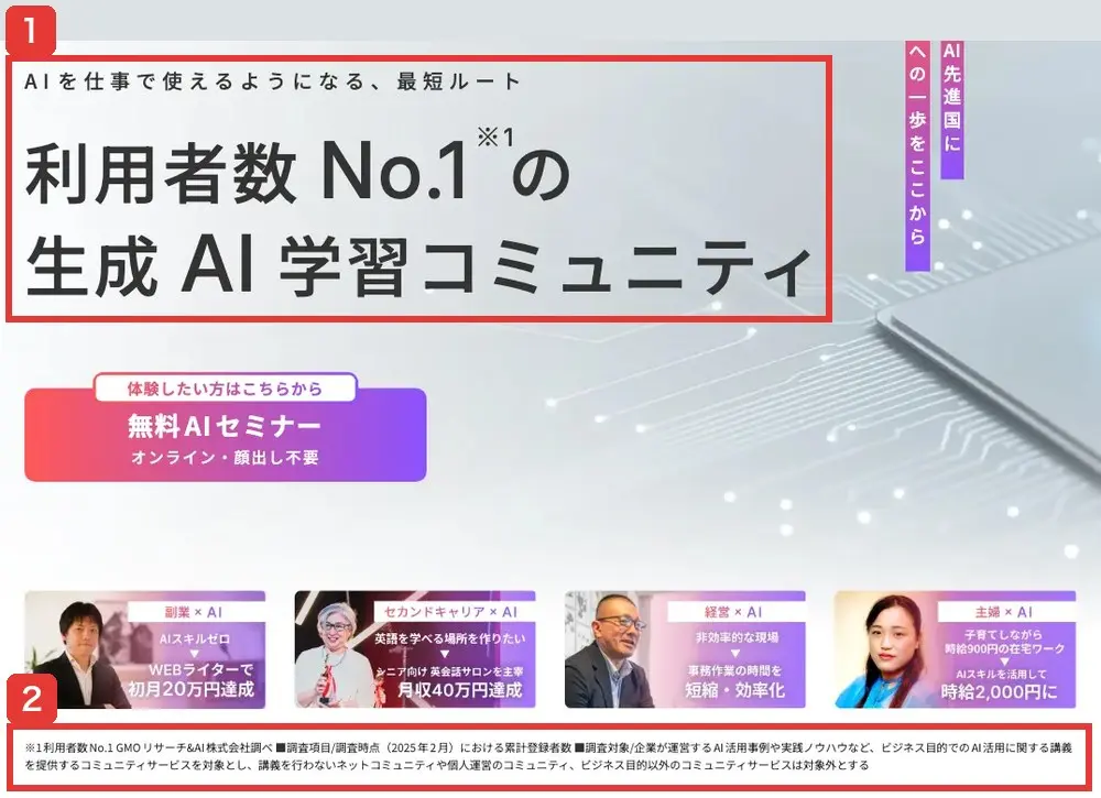 SHIFT AI公式サイトのファーストビュー。「利用者数No.1のAI学習コミュニティ」の見出しの下に、GMOリサーチ&AI株式会社調べ、2025年2月時点の累計登録者数という注記がある
