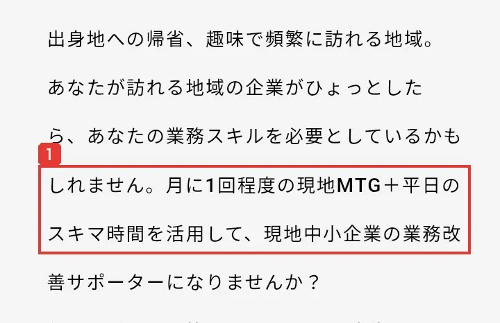Skill Shiftの紹介ページ。出身地への帰省、趣味で頻繁に訪れる地域、月に1回程度の現地MTG＋平日のスキマ時間を活用して、現地中小企業の業務改善サポーターになりませんか？と書かれている