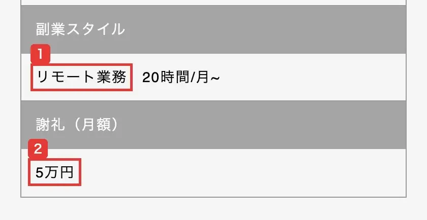 Skill Shiftの求人詳細の募集要項。副業スタイルはリモート業務20時間/月~、謝礼（月額）は5万円と書かれている
