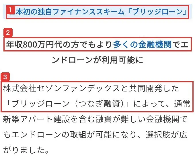 StockFormerのLPの説明。日本初の独自ファイナンススキーム「ブリッジローン」、年収800万円代の方でもより多くの金融機関でエンドローンが利用可能に、株式会社セゾンファンデックスと共同開発した「ブリッジローン（つなぎ融資）」によって、と書かれている