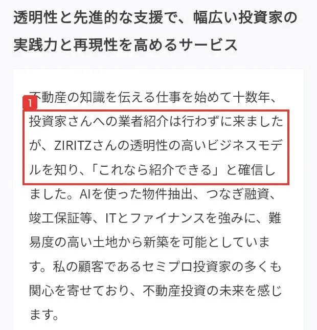 StockFormerのLPの推薦の声。投資家さんへの業者紹介は行わずに来ましたが、ZIRITZさんの透明性の高いビジネスモデルを知り、これなら紹介できると確信しましたと書かれている