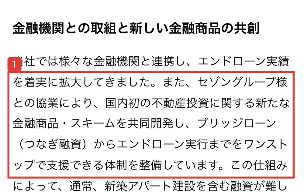 ZIRITZのプレスリリースの金融機関との取組と新しい金融商品の共創の節。セゾングループ様との協業により、国内初の不動産投資に関する新たな金融商品・スキームを共同開発し、ブリッジローン（つなぎ融資）からエンドローン実行までをワンストップで支援できる体制を整備していますと書かれている