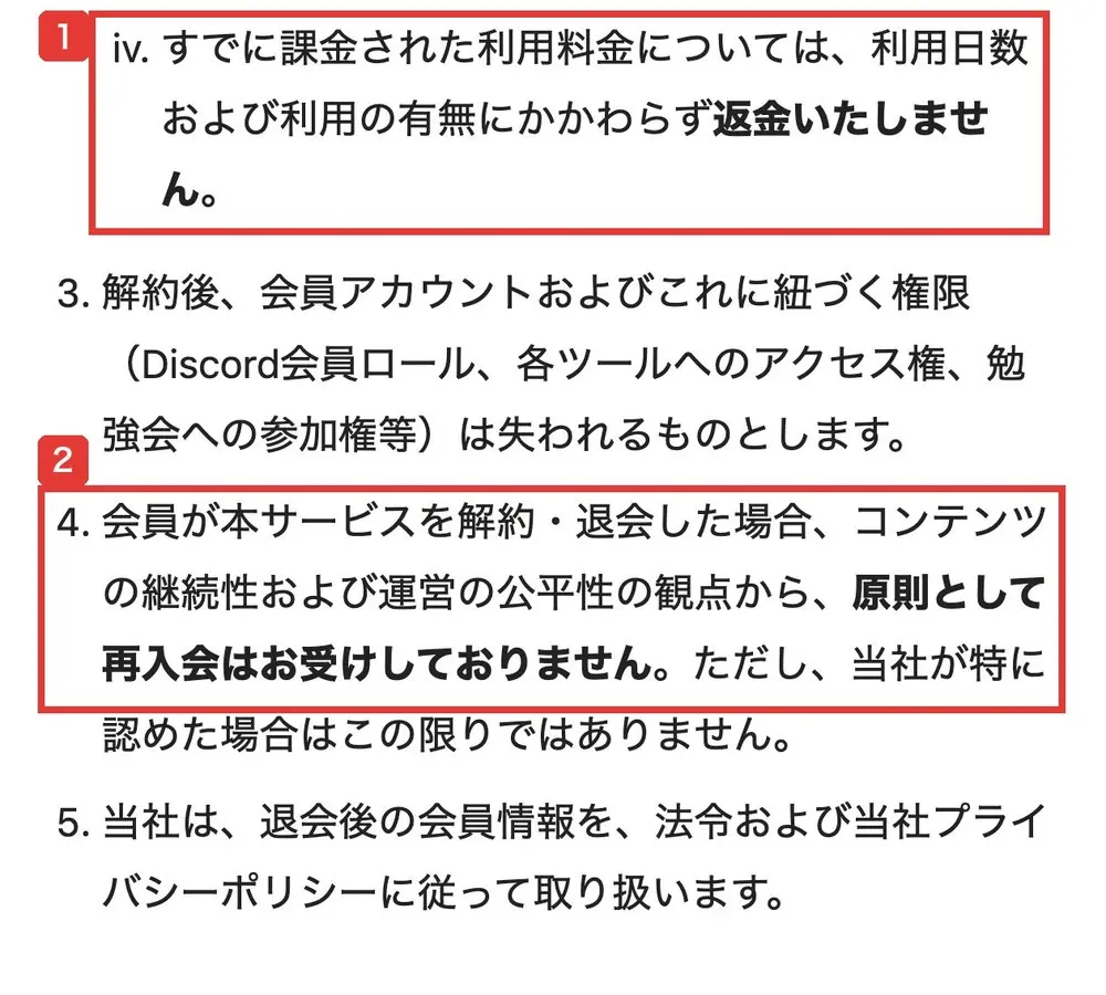 株コンパスサロンの利用規約の第7条の続き。すでに課金された利用料金については、利用日数および利用の有無にかかわらず返金いたしません、会員が本サービスを解約・退会した場合、コンテンツの継続性および運営の公平性の観点から、原則として再入会はお受けしておりませんと書かれている