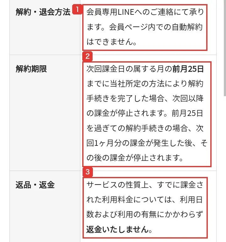 株コンパスサロンの特定商取引法に基づく表記。解約・退会方法は会員専用LINEへのご連絡にて承ります、会員ページ内での自動解約はできません、解約期限は次回課金日の属する月の前月25日まで、返品・返金はすでに課金された利用料金については利用日数および利用の有無にかかわらず返金いたしませんと書かれている