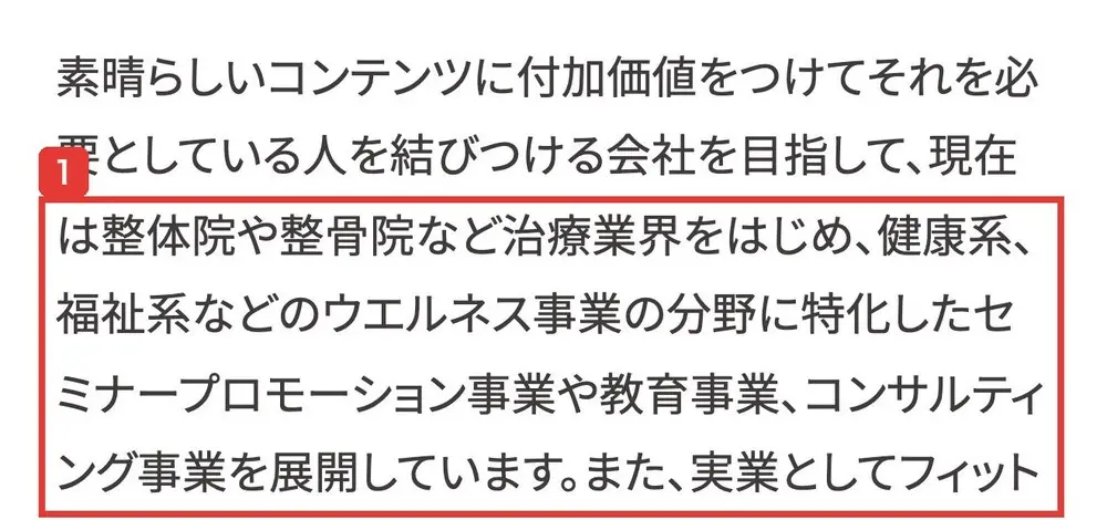 株式会社リアルページの公式ホームページのMessage。現在は整体院や整骨院など治療業界をはじめ、健康系、福祉系などのウエルネス事業の分野に特化したセミナープロモーション事業や教育事業、コンサルティング事業を展開していますと書かれている