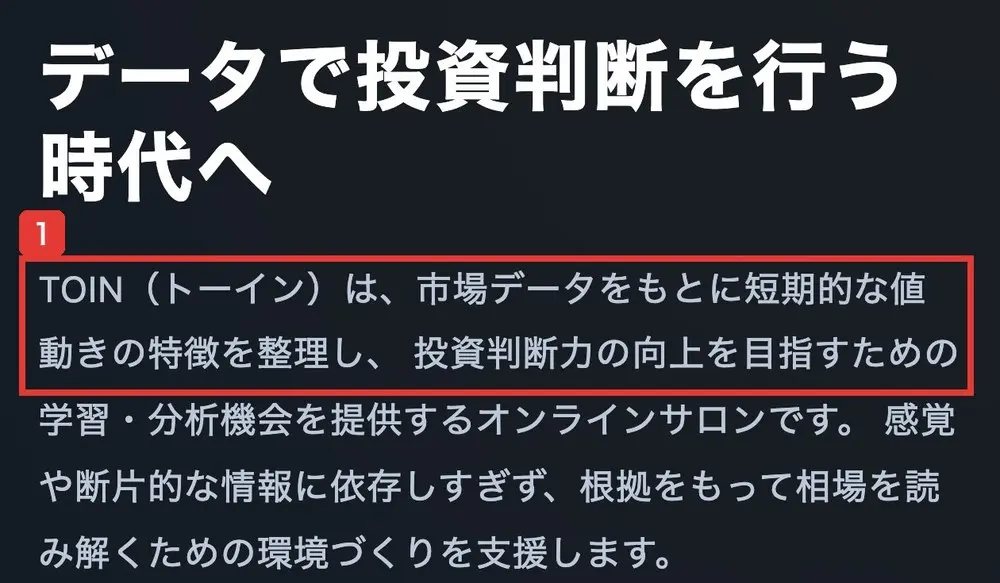 TOINのサイトの最初の画面。データで投資判断を行う時代へ、の見出しの下に、TOIN(トーイン)は、市場データをもとに短期的な値動きの特徴を整理し、投資判断力の向上を目指すための学習・分析機会を提供するオンラインサロンですと書かれている