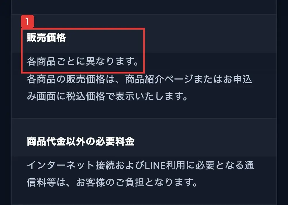 TOINの特定商取引法に基づく表記の販売価格の欄。各商品ごとに異なります。各商品の販売価格は、商品紹介ページまたはお申込み画面に税込価格で表示いたしますと書かれている
