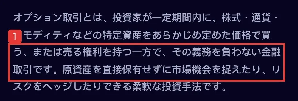 cion-fx.jpのオプション取引とは？のページ。オプション取引とは、投資家が一定期間内に、株式・通貨・コモディティなどの特定資産をあらかじめ定めた価格で買う、または売る権利を持つ一方で、その義務を負わない金融取引ですと書かれている