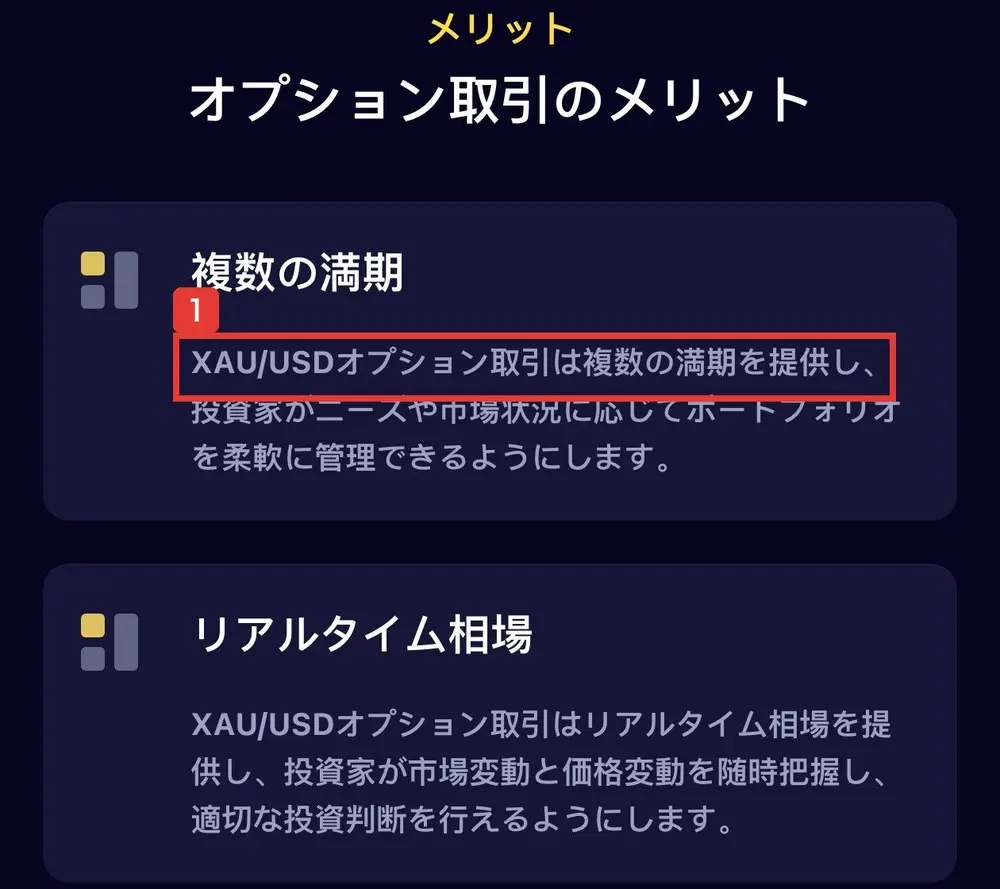cion-fx.jpのオプション取引とは？のページのオプション取引のメリット。複数の満期、XAU/USDオプション取引は複数の満期を提供し、投資家がニーズや市場状況に応じてポートフォリオを柔軟に管理できるようにしますと書かれている