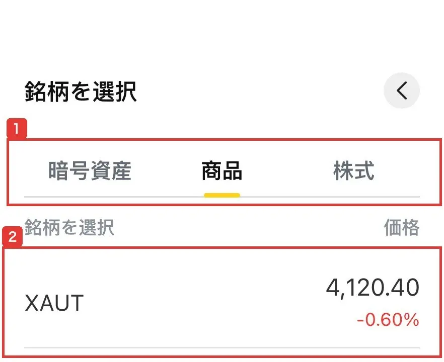 cion-fx.jpの取引の画面の銘柄を選択。暗号資産、商品、株式の3つのタブがあり、商品のタブにはXAUTの1行だけが表示されている