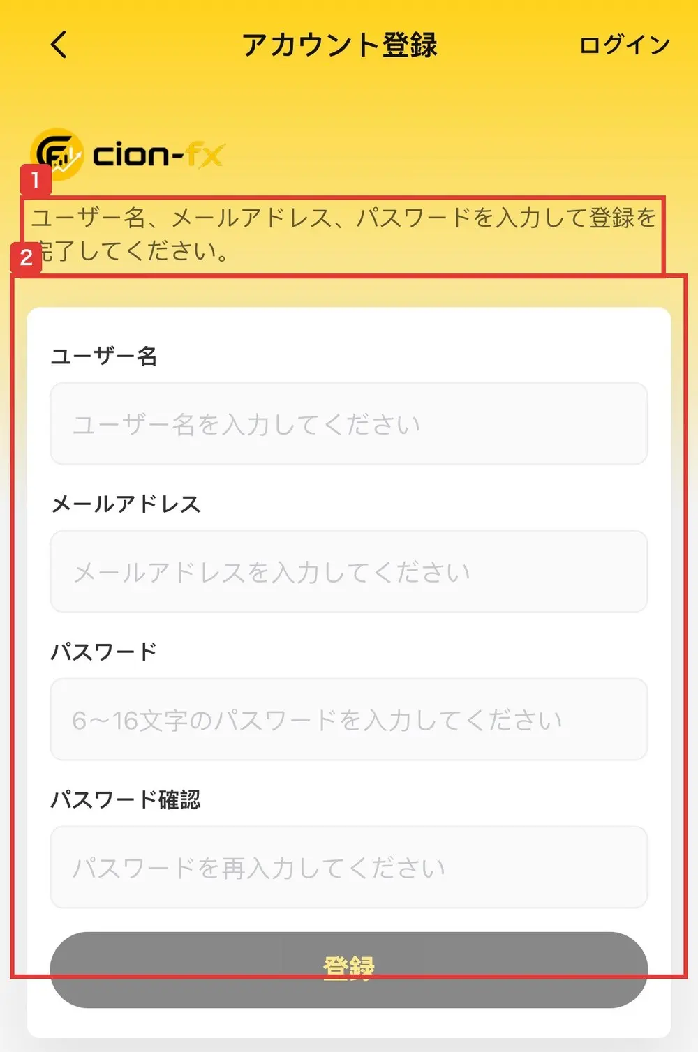 cion-fx.jpのアカウント登録の画面。ユーザー名、メールアドレス、パスワードを入力して登録を完了してください。ユーザー名、メールアドレス、パスワード、パスワード確認の入力欄と、登録のボタンが並んでいる
