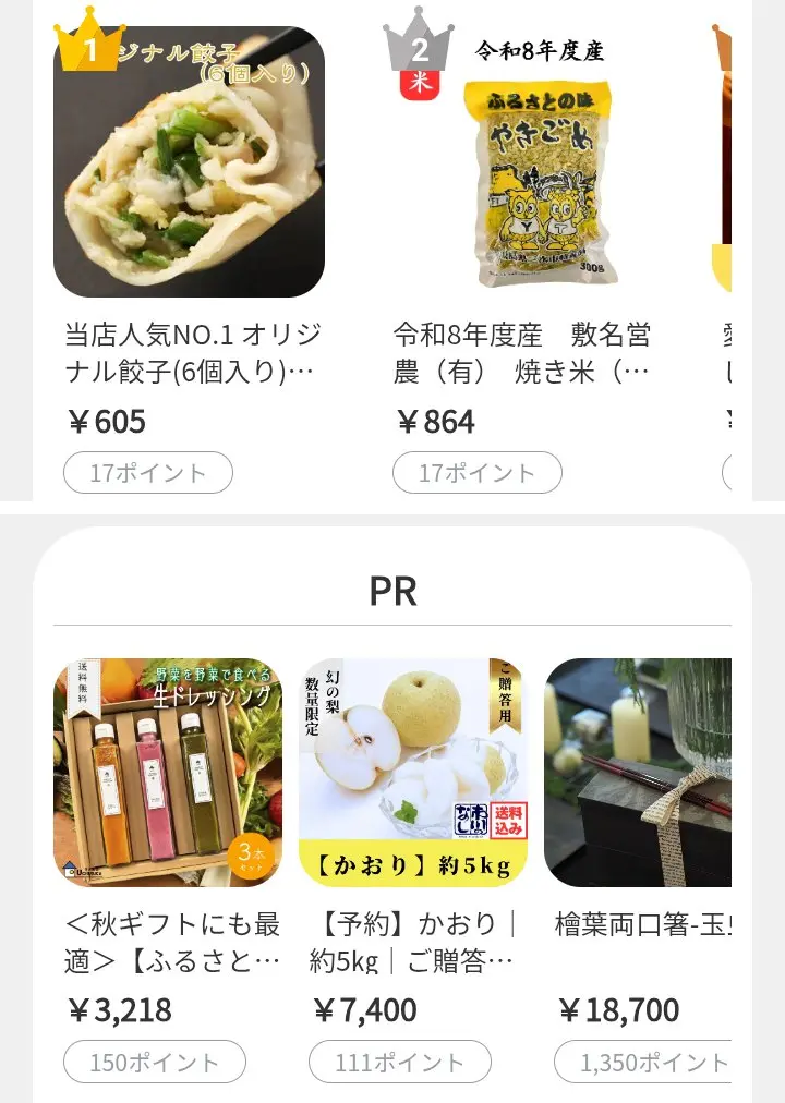 ツクツク!!!のトップ画面の週間ランキングとPR枠。605円で17ポイント、864円で17ポイント、3,218円で150ポイント、7,400円で111ポイント、18,700円で1,350ポイントの表示