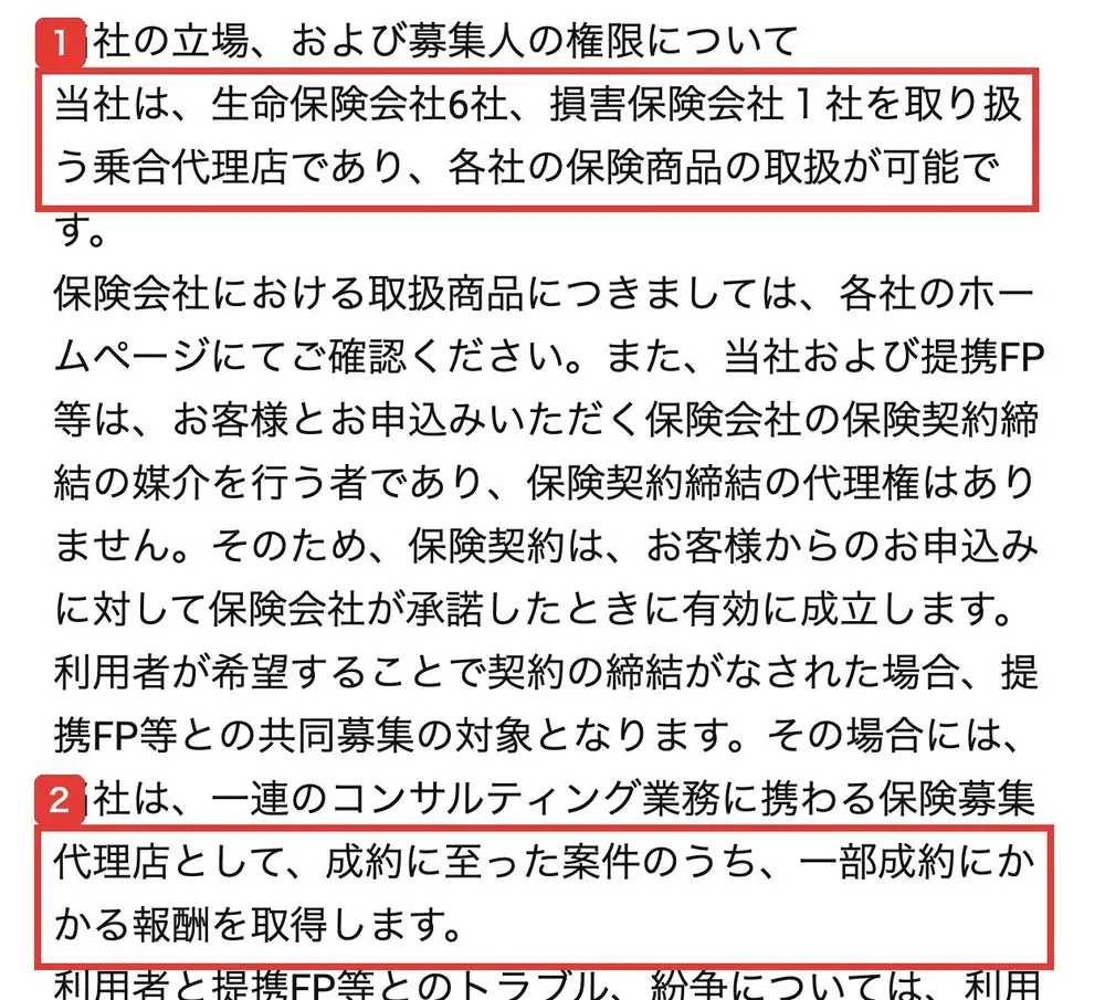 ワオナスのセミナーサービス利用規約の当社の立場の項目。当社は、生命保険会社6社、損害保険会社1社を取り扱う乗合代理店であり、利用者が希望することで契約の締結がなされた場合、当社は、一連のコンサルティング業務に携わる保険募集代理店として、成約に至った案件のうち、一部成約にかかる報酬を取得しますと書かれている