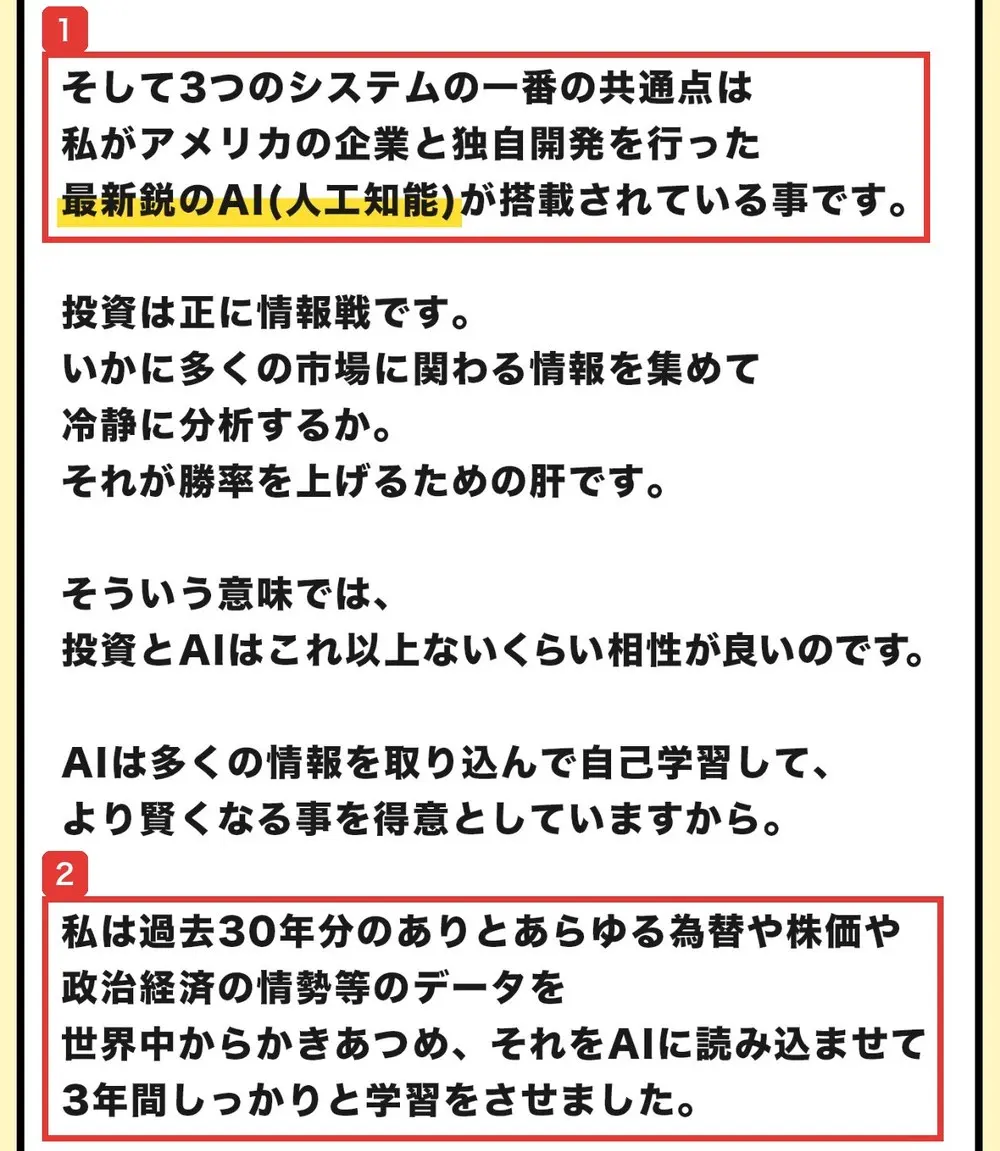 Winners LifeのLP。3つのシステムの一番の共通点は私がアメリカの企業と独自開発を行った最新鋭のAI(人工知能)が搭載されている事です、私は過去30年分のありとあらゆる為替や株価や政治経済の情勢等のデータを世界中からかきあつめ、それをAIに読み込ませて3年間しっかりと学習をさせましたと書かれている