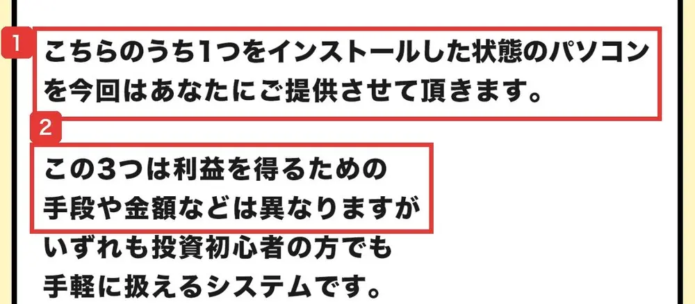 Winners LifeのLP。こちらのうち1つをインストールした状態のパソコンを今回はあなたにご提供させて頂きます、この3つは利益を得るための手段や金額などは異なりますが、いずれも投資初心者の方でも手軽に扱えるシステムですと書かれている
