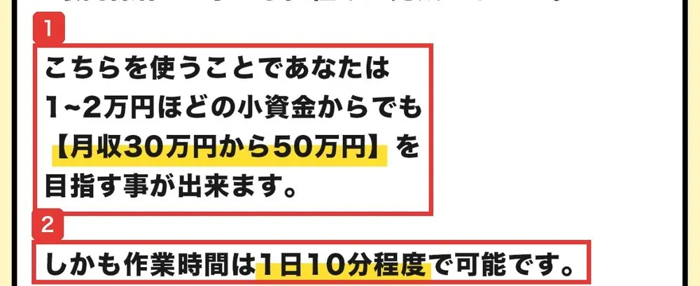 Winners LifeのLP。こちらを使うことであなたは1〜2万円ほどの小資金からでも【月収30万円から50万円】を目指す事が出来ます、しかも作業時間は1日10分程度で可能ですと書かれている