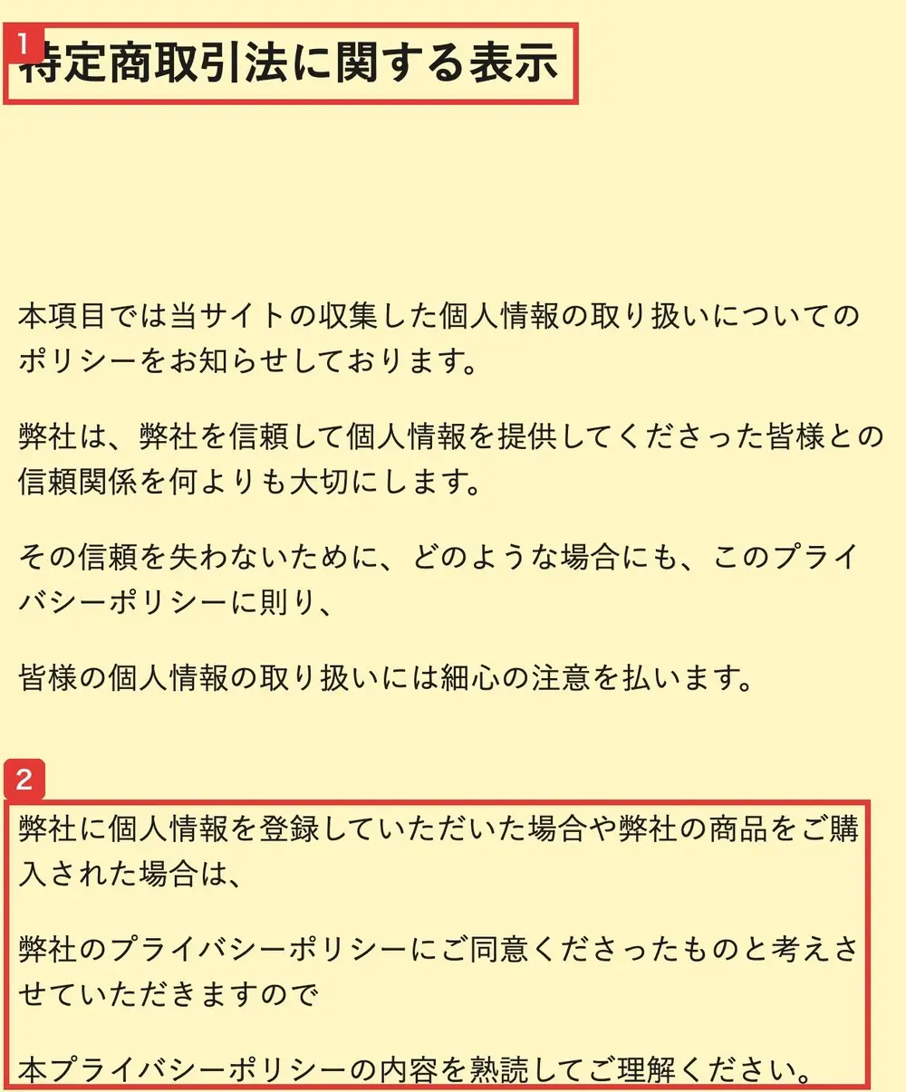 Winners Lifeのプライバシーポリシーのページ。見出しは特定商取引法に関する表示、本文に弊社に個人情報を登録していただいた場合や弊社の商品をご購入された場合は、弊社のプライバシーポリシーにご同意くださったものと考えさせていただきますと書かれている